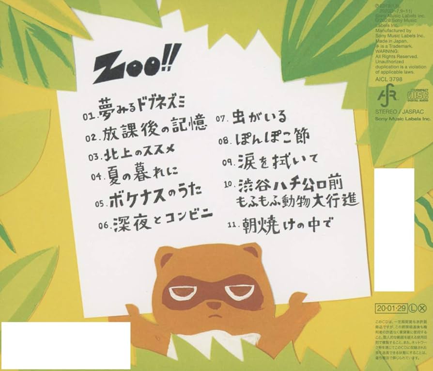 SUPER ZOO! (通常盤) [CD] Amazon.co.jp: ZOO!! (通常盤) - ネクライトーキー: ミュージック